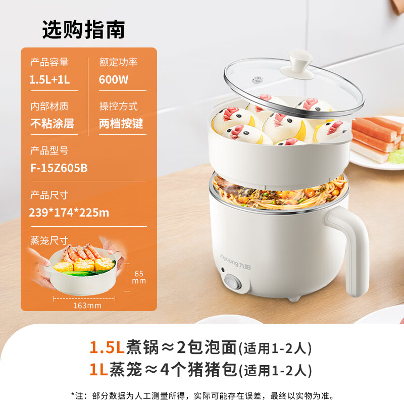 九阳（Joyoung）电煮锅小电锅宿舍小锅电蒸锅 学生寝室一体泡面小火锅多功能锅一人电火锅F-15Z605B F-15Z605B/台