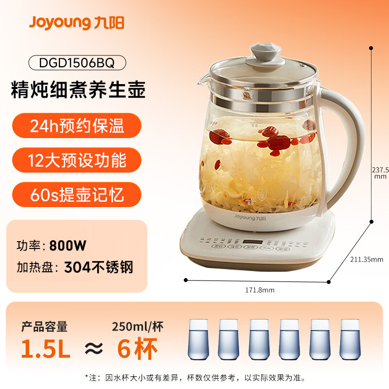 九阳（Joyoung）养生壶迷你玻璃花茶壶煮茶器 12大功能11档温度 0胶水恒温电热烧水壶1.5L 1506BQ DGD1506BQ/台