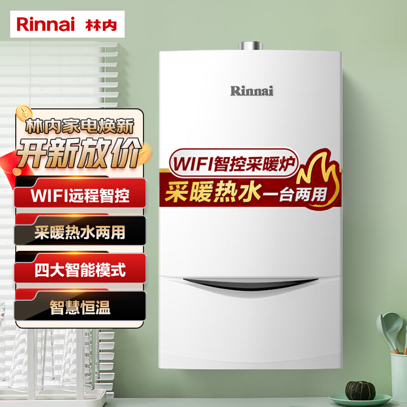 林内（Rinnai）燃气壁挂炉 采暖热水两用 恒温 天然气地暖锅炉 暖境系列(L)18KW  L1PB20-18C33* L1PB20-18C33/台
