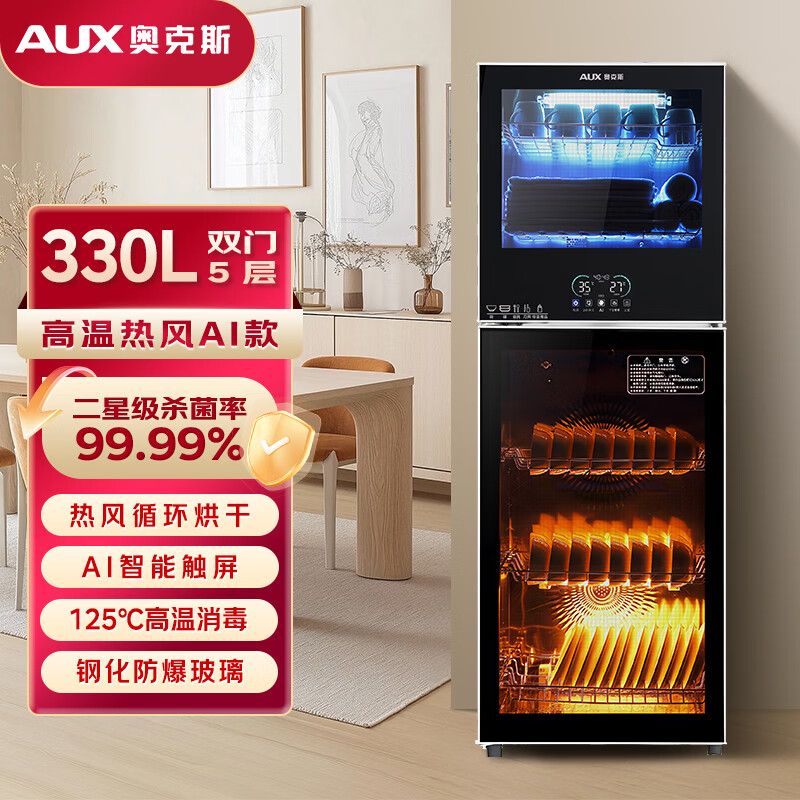 奥克斯（AUX）消毒柜家用立式大容量330L 高温热风碗筷收纳柜餐具母婴儿奶瓶双门二星级紫外线消毒碗柜ZTP388-U8 ZTP388-U8/台