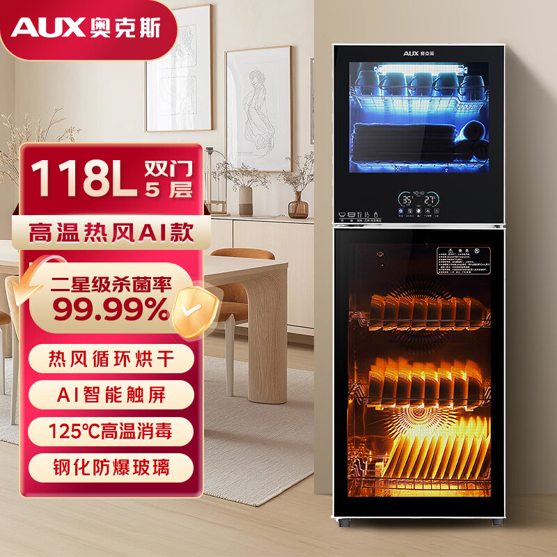 奥克斯（AUX）消毒柜家用立式大容量118L 高温热风碗筷收纳柜餐具母婴儿奶瓶双门二星级紫外线消毒碗柜ZTP138-U8 ZTP138-U8/台