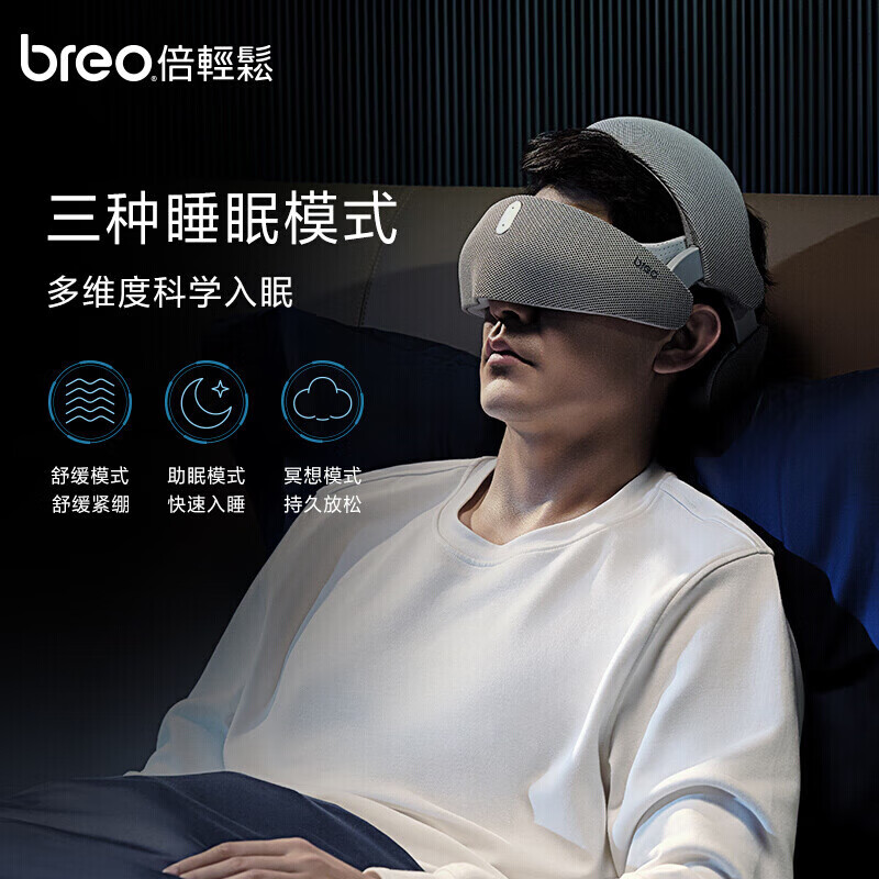 倍轻松（breo） 头部按摩器 电动头盔式可折叠头皮头部按摩仪 睡眠神器睡眠仪 太阳穴眼部颈部按摩Dream6 Dream 6/台