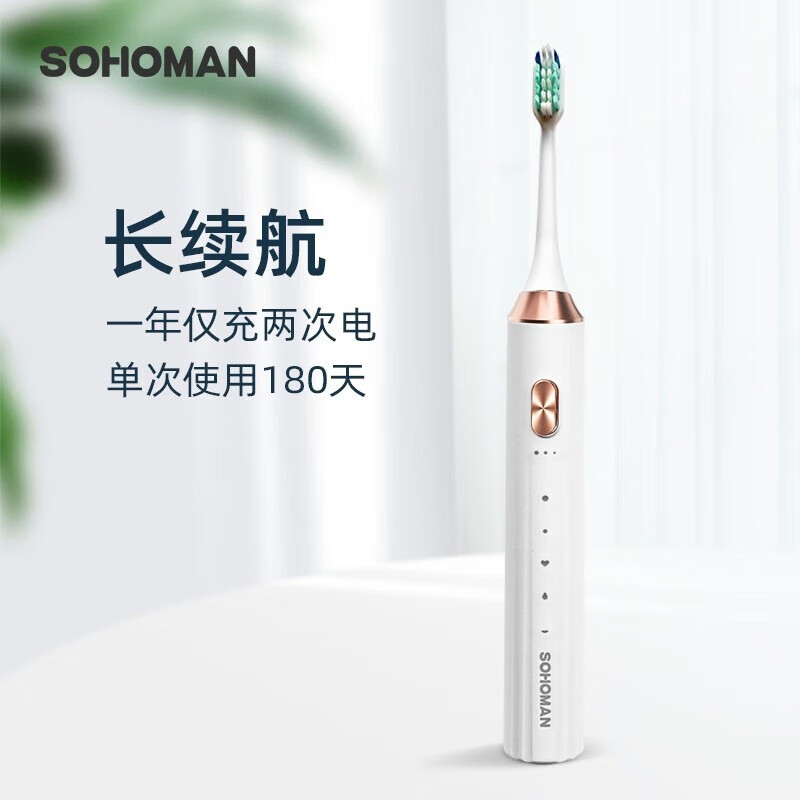索哈曼（SOHOMAN）声波电动牙刷--Y1 Y1/个