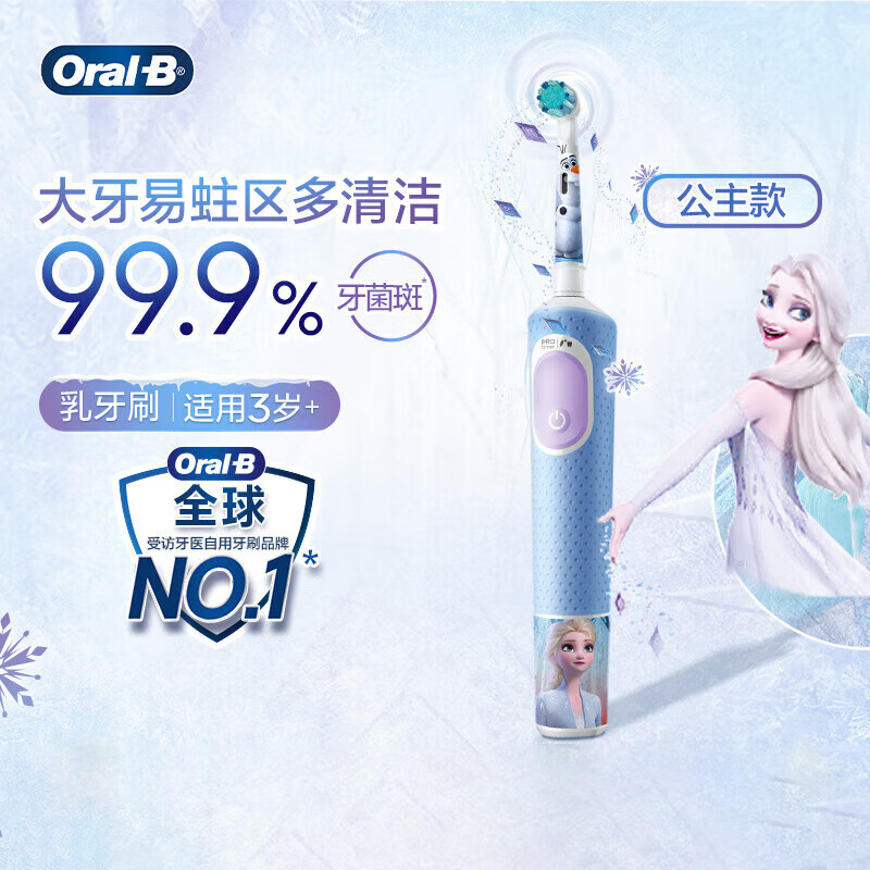 欧乐B（Oral-B）电动牙刷儿童分龄刷3-7岁乳牙刷D103K冰雪奇缘款单支装圆头日常清洁护齿 儿童节礼物热卖 D103K/个