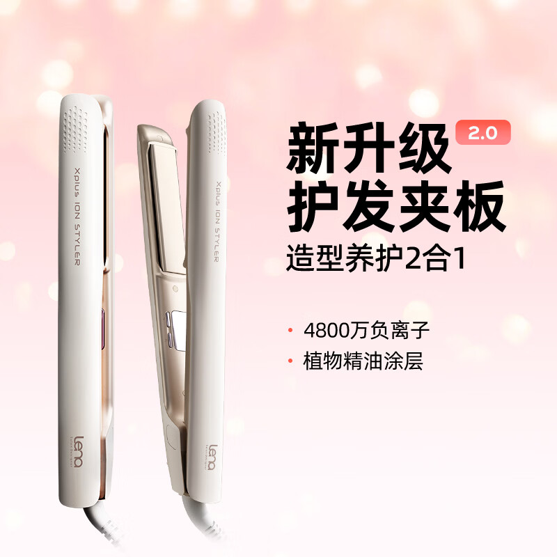 lena夹板直板夹 卷发棒负离子护发不伤发 烫发夹板 卷直两用直发棒拉直板 年会礼品新年礼物 LN-508C LN-508C/支