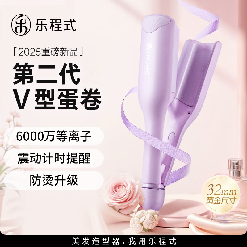 乐程式二代V型蛋卷卷发棒32mm负离子蛋卷棒法式蛋蛋卷大波浪大卷卷发神器护发夹板烫发棒生日礼物 蔷薇紫 S3 II/个