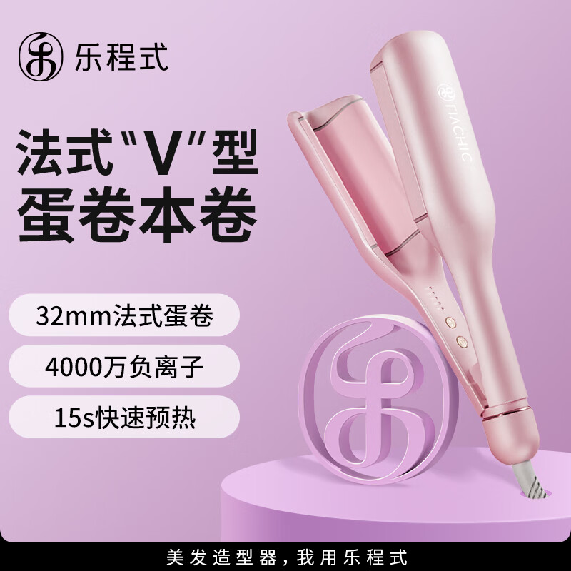 乐程式深V型蛋卷卷发棒32mm水波纹法式蛋蛋卷蛋卷棒蛋 卷夹卷发神器负离子护发夹板烫发棒年会礼品礼物粉 S3-1/个