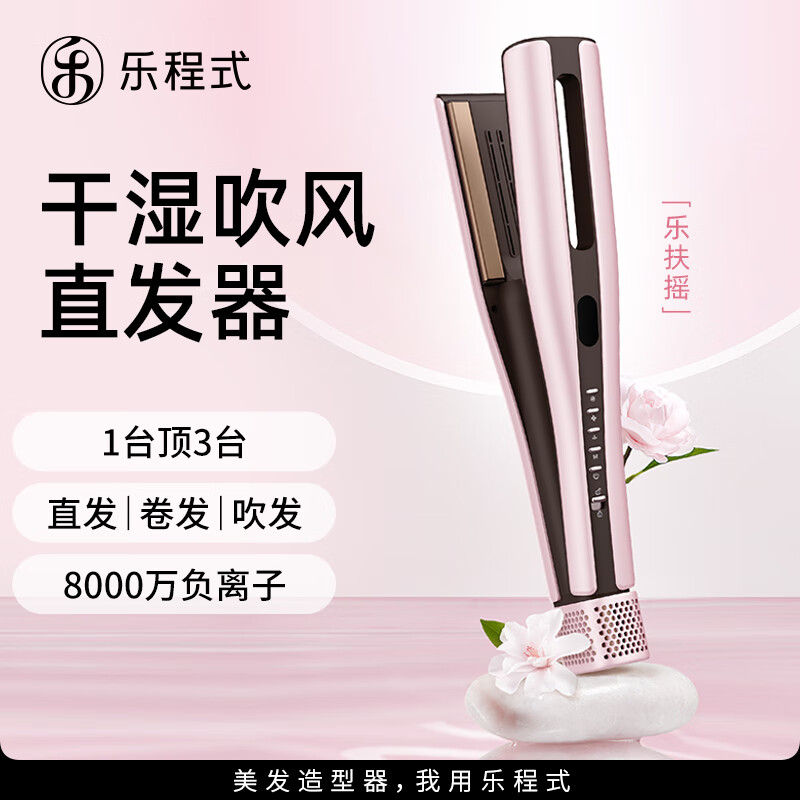 乐程式干湿两用吹风直发器卷发棒三合一负离子夹板吹风机直卷两用护发直板夹电吹风熨板节日礼物进阶造型 X11/个