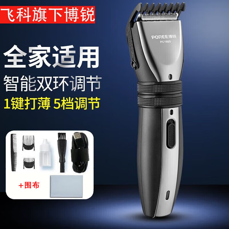 飞科（FLYCO）旗下博锐理发器电动电推子电推剪理发店剃头专用剪发器成人家用礼物 PC1905+围布 PC1905/个