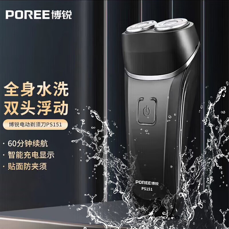 飞科（FLYCO）旗下博锐剃须刀电动刮胡刀 双刀头 小巧便携 充电式全身水洗智能剃胡刀 PS151 PS151/个