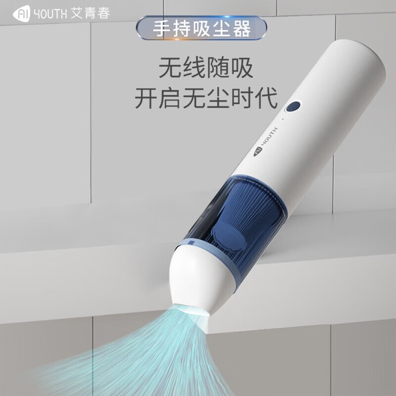 艾青春（AIYOUTH）手持便携式车载吸尘器AI-C01 AI-C01/个