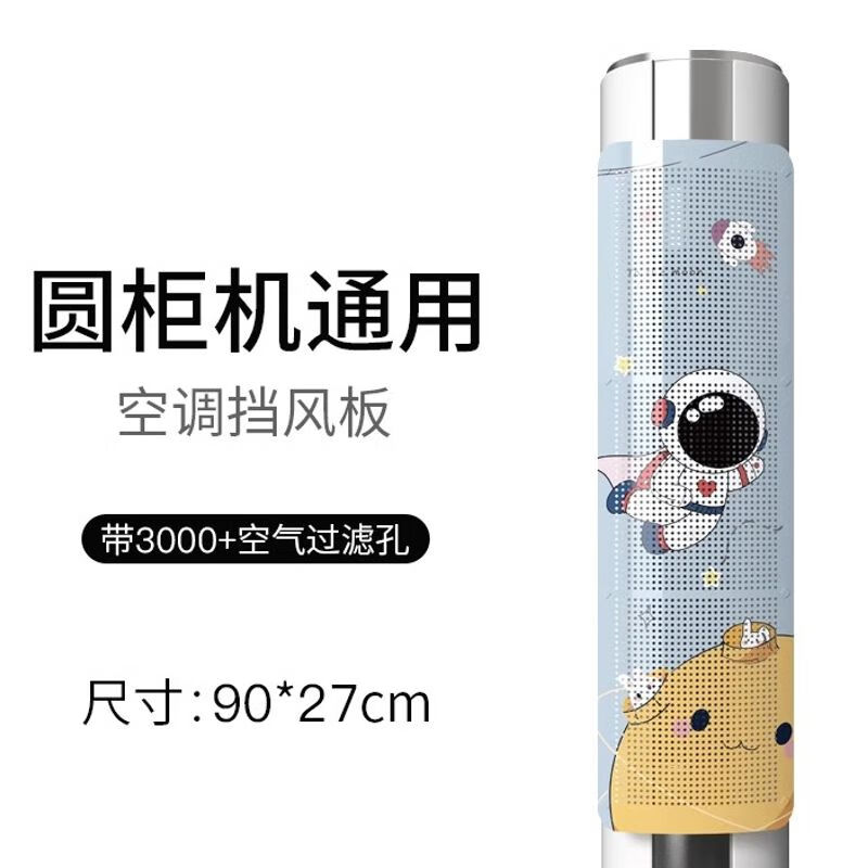 求巧立式柜式空调挡风板防直吹格力美的冷气出风口挡板防风罩遮月子帘 星空遨游【风向可调】,/个