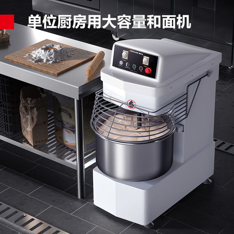 德玛仕（DEMASHI）和面机商用双动双速全自动面粉搅拌机多功能活面搅面打面条机食堂包子馒头SHB-SSD60A SHB-SSD60A/台