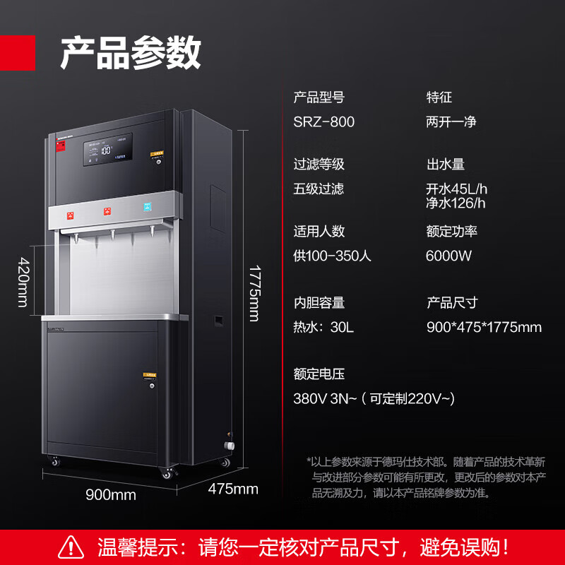 德玛仕（DEMASHI）商用净水器饮水机工厂学校办公室用开水器直饮机大型RO过滤饮水机SRZ-800/SRZ-RO-3L-L6(两开一净) SRZ-800/SRZ-RO-3L-L6/台