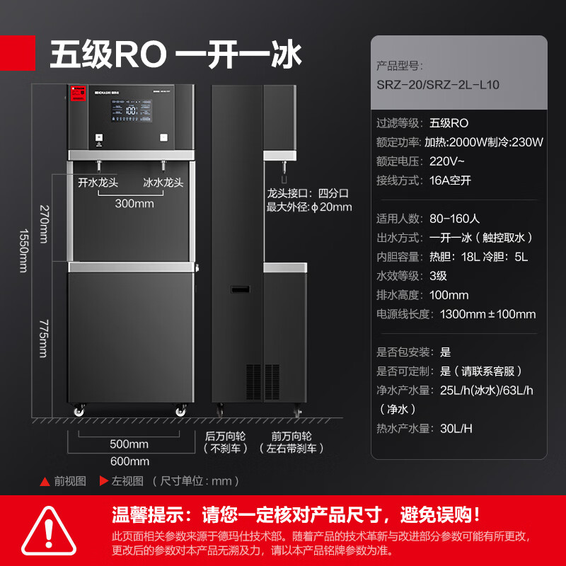德玛仕（DEMASHI）商用净水器饮水机学校公司单位办公室用直饮水机净水机五级RO反渗透一开一冰/净SRZ-20/SRZ-2L-L10 SRZ-20/SRZ-2L-L10/台