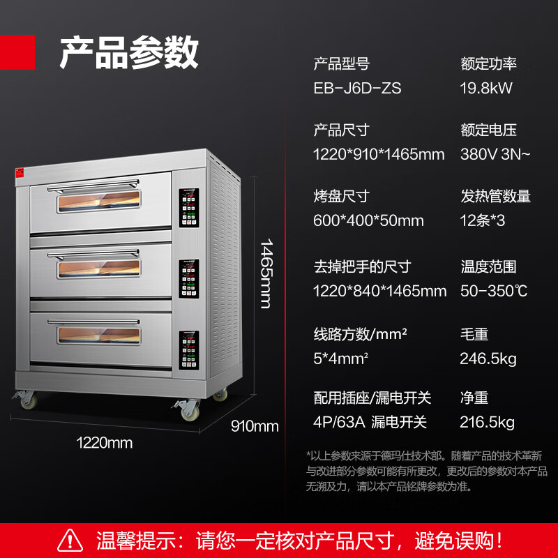 德玛仕（DEMASHI）烤箱商用大型烘焙 披萨面包蛋糕月饼地瓜烤箱电烤箱三层六盘EB-J6D-ZS带石板【免费安装】 EB-J6D-ZS/台