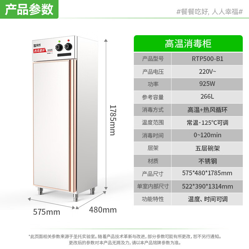 圣托（Shentop）热风循环消毒柜 商用酒店饭店食堂厨房餐具用 单门不锈钢高温消毒碗柜 RTP500-B1 RTP500-B1/台