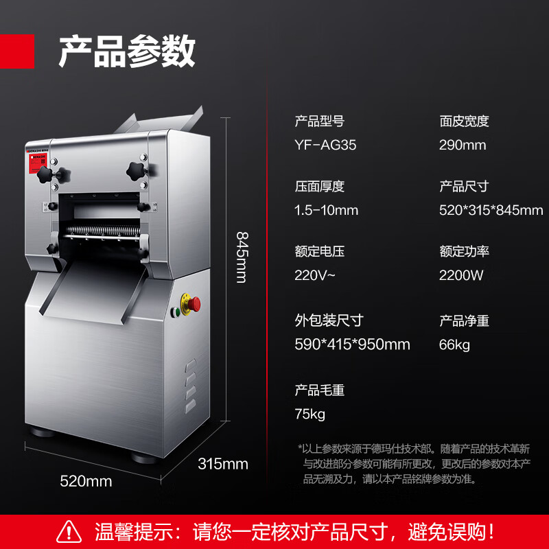 德玛仕（DEMASHI）压面机商用 全自动面条机 拉面馒头饺子皮包子皮机 揉面机35KG/H YF-AG35 (2mm方刀+2mm圆刀) YF-AG35/台