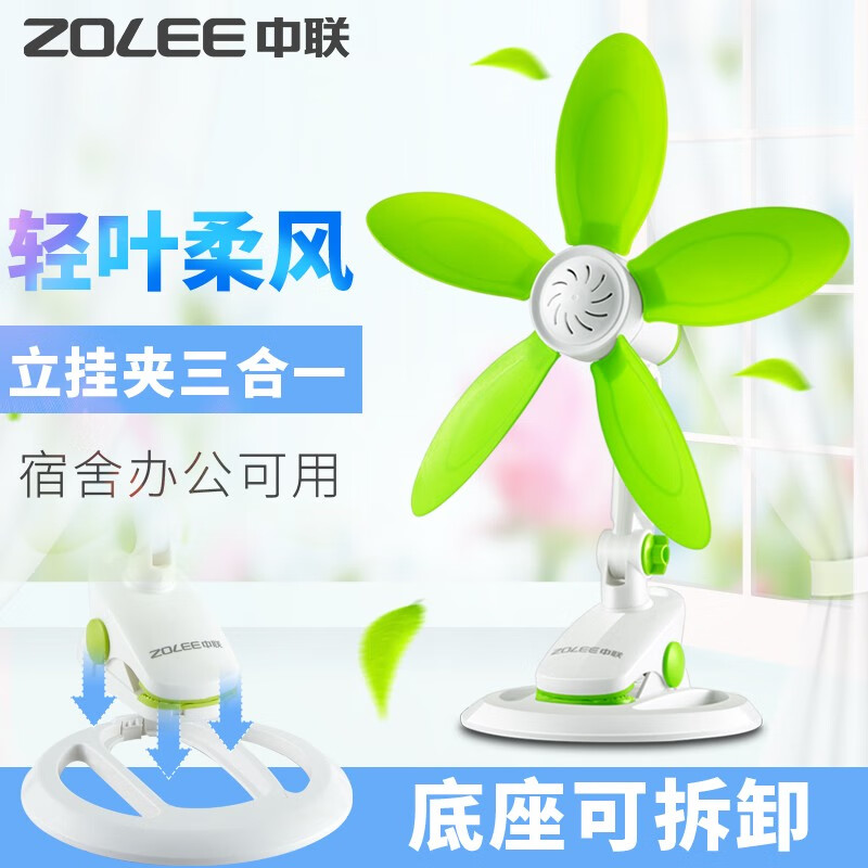 中联（ZOLEE）电风扇FF01-33DZ 办公室家用迷你 电扇 小风扇 学生宿舍儿童台式夹扇 标配 FF01-33/台