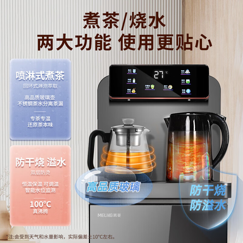 美菱（MeiLing）喷淋煮茶立式下置水桶茶吧机MY-T67 ZMD系列 【置顶触控彩屏】智能控温冰热款T67B 冷热型 MY-T67B/台