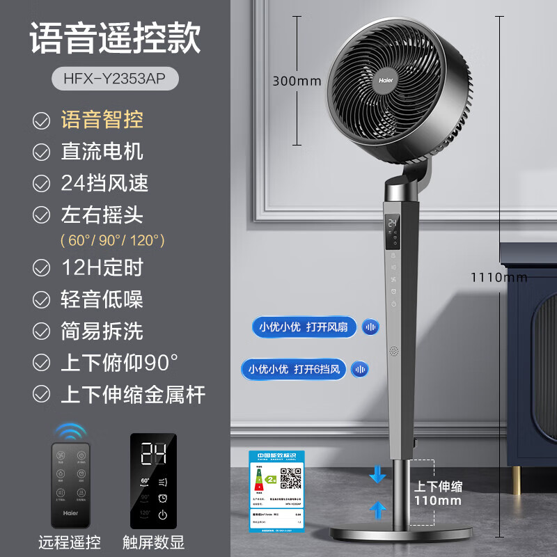 海尔（HAIER）空气循环扇【智能语音】家用京东自营落地扇3D自动摇头电风扇直流电扇 HFX-Y2353AP HFX-Y2353AP/台