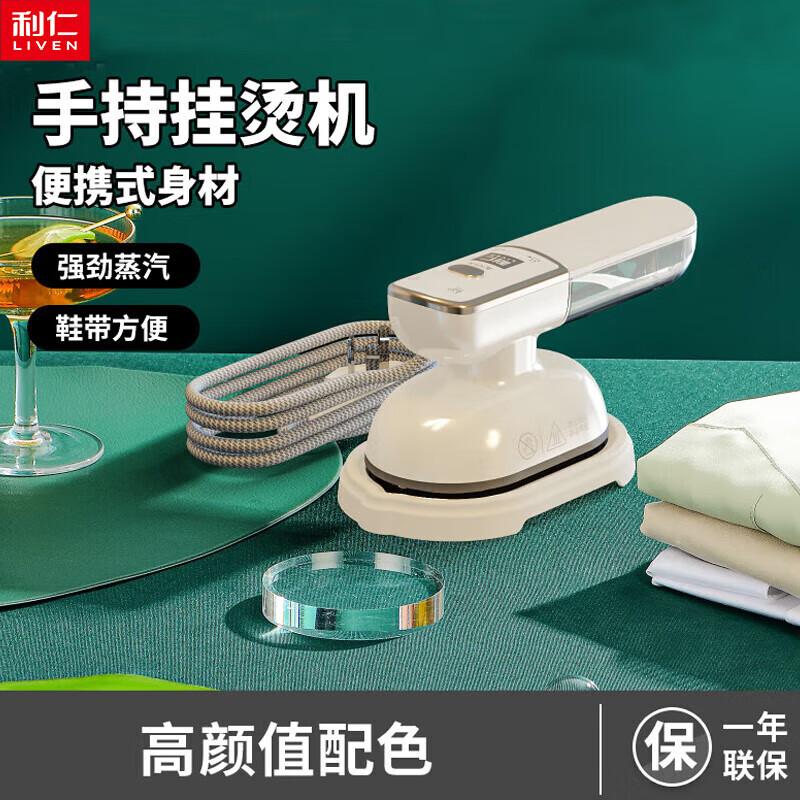 利仁（Liven）挂烫机 手持挂烫机家用电熨斗 蒸汽熨烫机熨衣机旅游出差便携式 GTJ-W1212(升级款)  GTJ-W1212/件