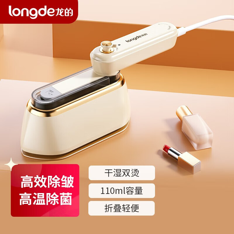 龙的折叠手持挂烫机LD-GT102A LD-GT102A/把