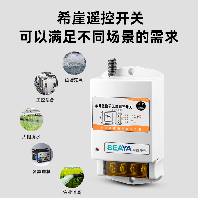 希崖无线遥控开关220V抽水泵大功率遥控器电源开关远程控制1500米 XYYK-01/套