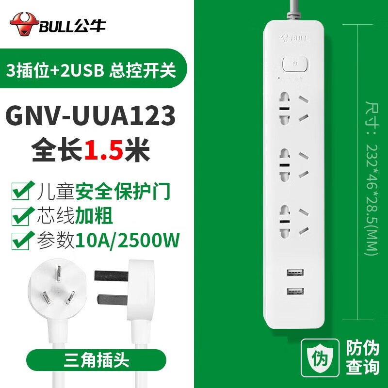 公牛UUA123X吸塑装白色USB插座(新国标老条码/8973)3*1.0-1.5m  UUA123X/个