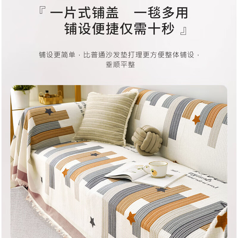 艾薇沙发盖布沙发巾沙发垫四季沙发布沙发套防尘罩全盖180*230星梦 沙发巾/张