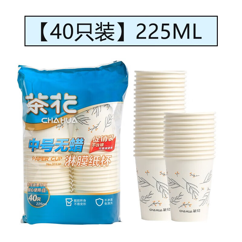 茶花一次性纸杯子加厚纸杯无蜡咖啡杯3113P 225ml 5包200只 3113P/个