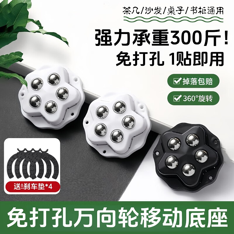 佳立方万向轮移动家具抬柜滑轮底座免打孔粘贴式脚轮静音搬重物神器白色 佳立方家具移动滑轮万向轮/个