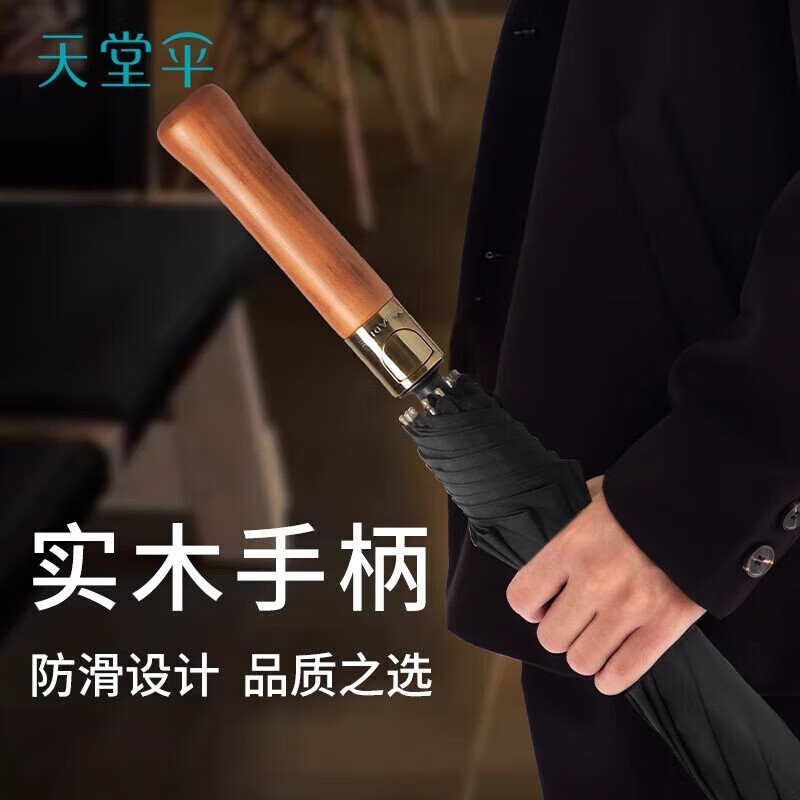 天堂实木直柄伞全遮光溢彩黑胶布 17509E晴雅炭黑 17509E晴雅炭黑/把