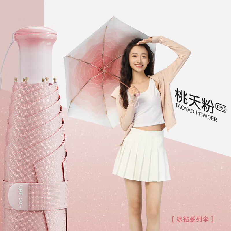 美度（MAYDU）冰钻降温五折防晒伞防紫外线晴雨两用小巧便携  M5100桃夭粉 M5100/把