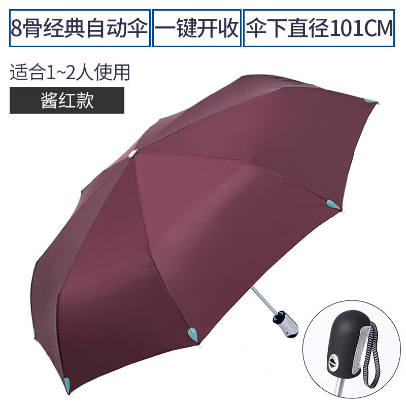 天堂伞全自动三折叠晴雨两用伞男女防风纯色商务伞3331E碰 酒红防雨款 1/个
