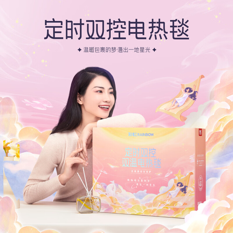 彩虹 全线路安全保护双控双温电热毯(双人）印花1.8米*1.5米T1815 T1815/个