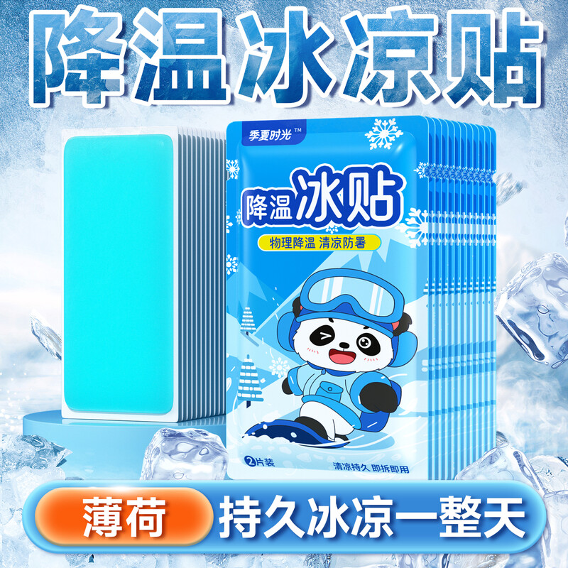 小皇后冰凉贴降温贴20片夏季防暑军训冰凉消清凉贴手机降温散热贴神器 冰凉贴/件