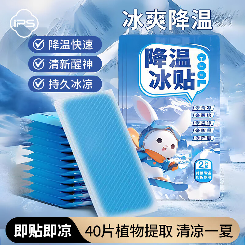 葆氏冰凉贴40片降温贴防暑军训儿童夏季冰贴消清凉手机降温散热贴神器 冰凉贴/件