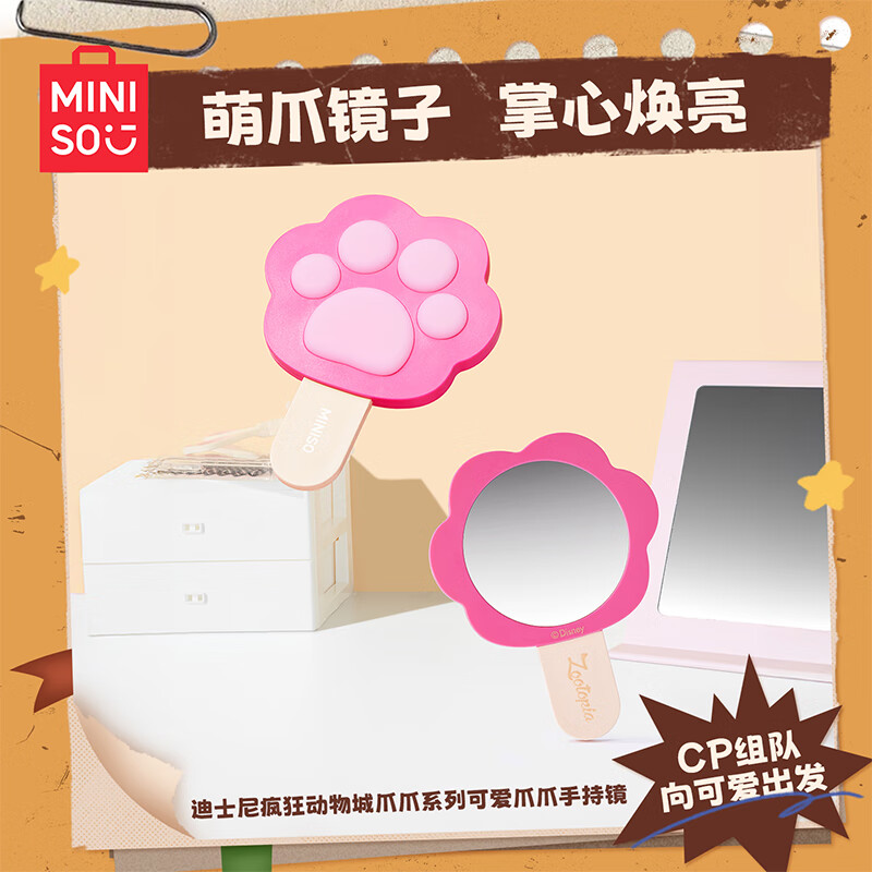 名创优品（MINISO）迪士尼疯狂动物城爪爪系列可爱爪爪手持镜 化妆镜/件