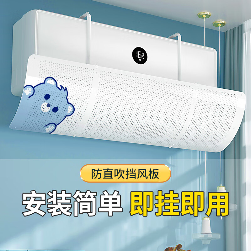 小皇后空调挡风板月子婴儿防直吹挡板遮风板出风口防风导风罩格力美的奥克斯挂式免打孔通用蓝精灵 RXK/个