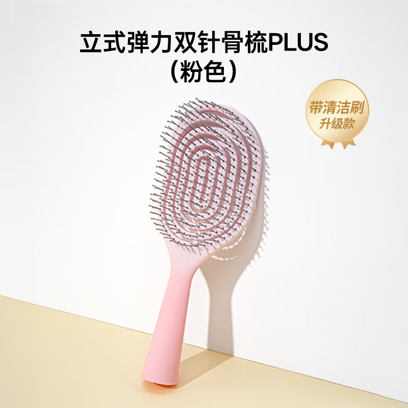 名创优品（MINISO）升级款立式弹力双针骨梳PLUS带清洁刷 粉色 梳子/件