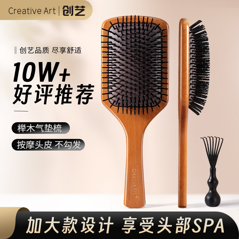 Creative art气垫梳按摩梳子女士男士专用气囊大板木梳防静电蓬松神器女生礼盒 木质大板梳/个