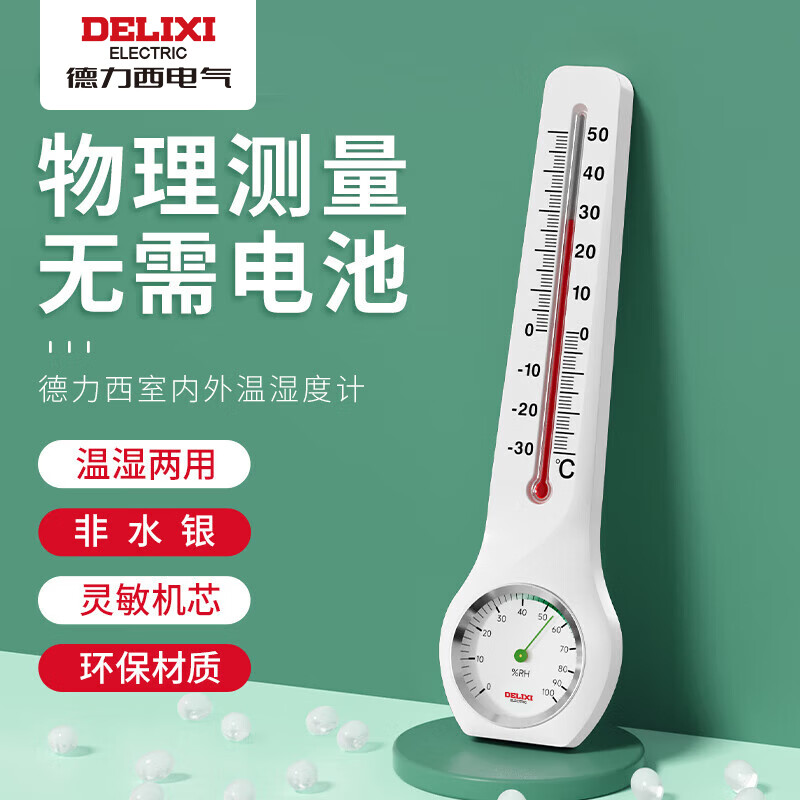 德力西电气（DELIXI ELECTRIC）温度计室内车载办公家用浴室婴儿房数显高精度壁挂式温湿度计 DM-1045/个
