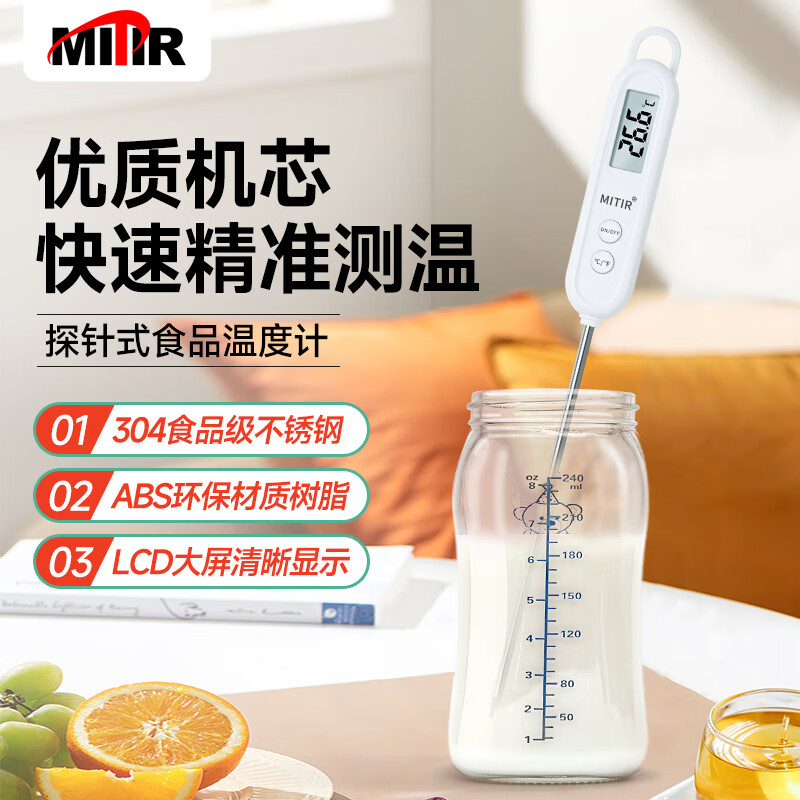 MITIR食品温度计厨房油温计商用烘焙测温计婴儿奶温计洗澡水温计TP679 TP679/个