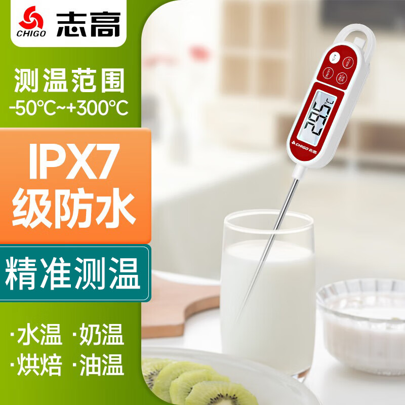 志高（CHIGO）食品温度计室内厨房油温计婴儿奶温计水温计电子温度计ZG8051红色 ZG-8051红色/个