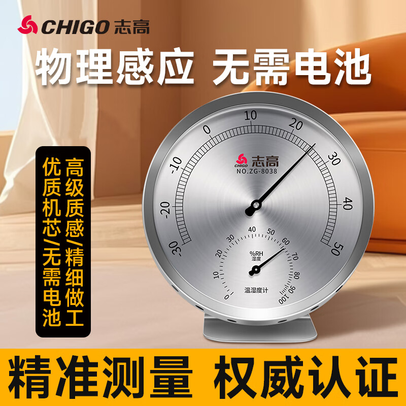 志高（CHIGO）温度计室内家用温湿度计高精度室内外温度表指针温度计 ZG-8038 ZG-8038/台