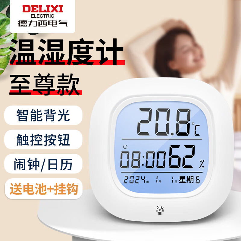 德力西电气（DELIXI ELECTRIC）精准温湿度计家用室内温度计高精度创意客厅房间挂墙室温计 DM-1003/台