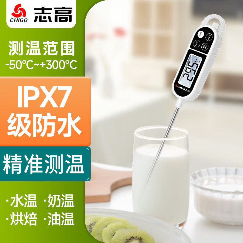 志高（CHIGO）食品温度计室内厨房油温计婴儿奶温计水温计电子温度计ZG-8051黑 ZG-8051 黑色/个