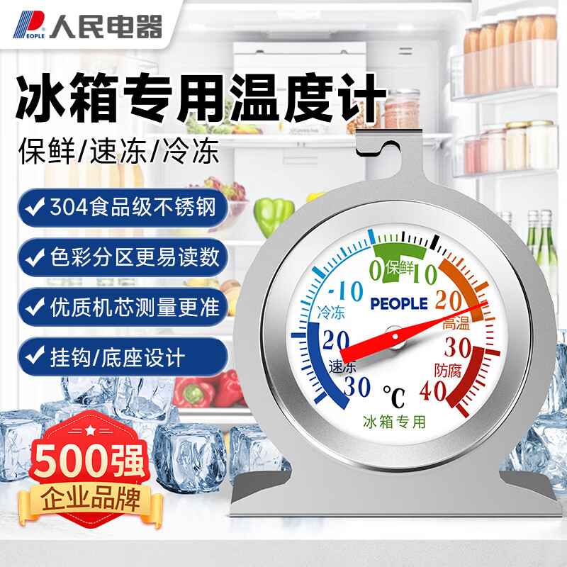 人民家用室内冰箱超市冰柜温湿度计室内冷冻库冷藏柜实验室温度计1020 W-1020/个