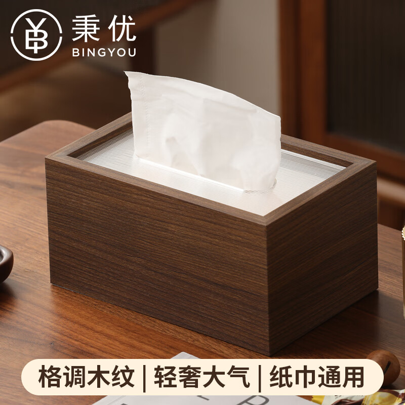 秉优  高档轻奢纸巾盒 简约木质桌面办公室客厅茶几卧室抽纸盒 秉优81442/个